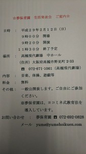 生活発表会Ｈ29.1　16266111_1293067820787523_5139099880093541776_n